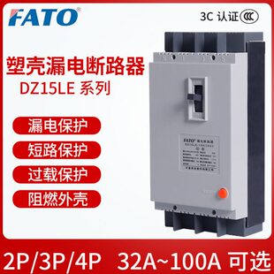 华通DZ15LE塑壳漏电断路器三相四线2P 3P 4P空气开关40A 63A 100A