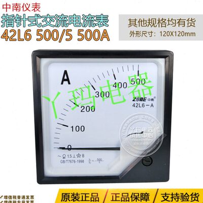 中南仪表 42L6 150A 400A 500A 800A 1000A 450V电流表电压表