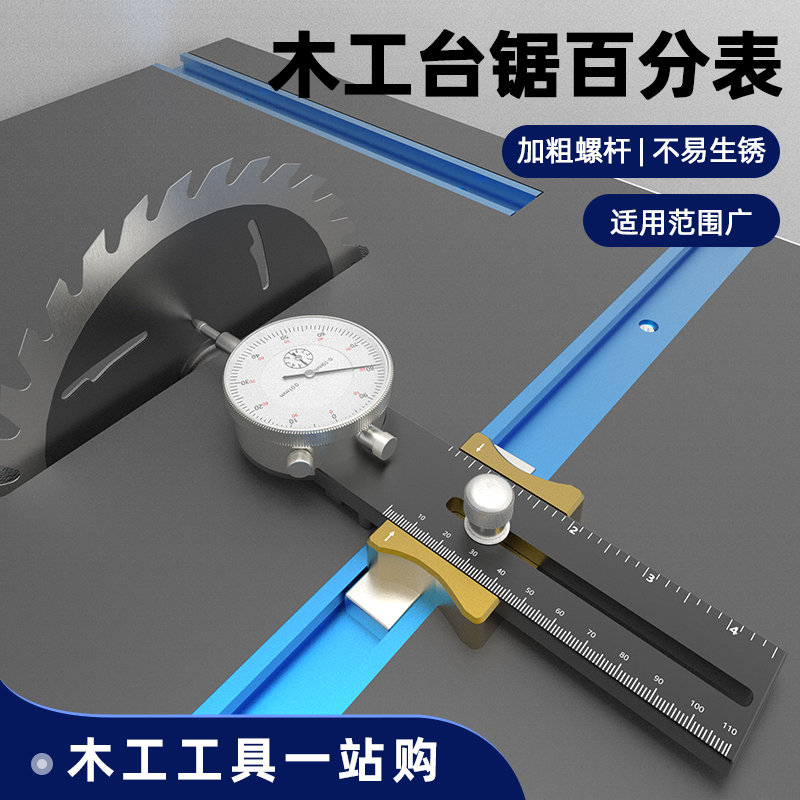 台锯百分表校正器锯台锯片平行度校正辅具台锯锯片Y校准器百分表