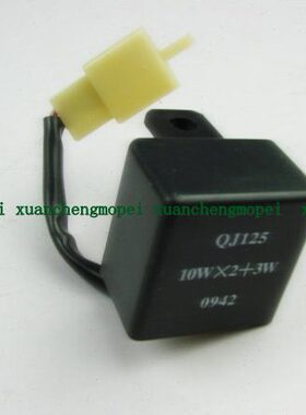 王中王 精品王 平衡王QJ125-6A/-F/-K/-18QJ150闪光器