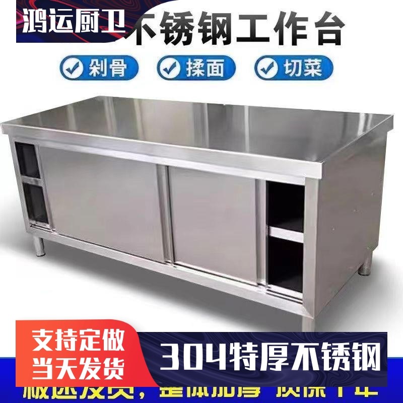 304不锈钢推h拉门工作台碗碟柜切菜砍剁厚桌厨房操作台打荷台商用