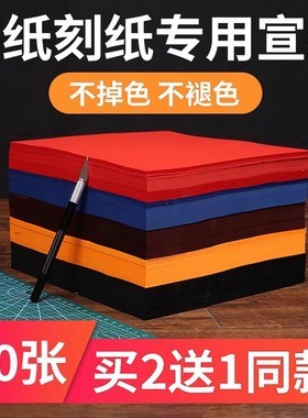剪纸专用纸刻纸双面大红宣纸手工彩色刻J画咖啡黄黑色专业春节窗