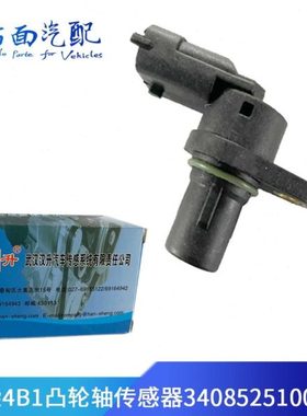 适配全柴4B1凸轮轴位置传感器3408525100100汉升原厂配件422E