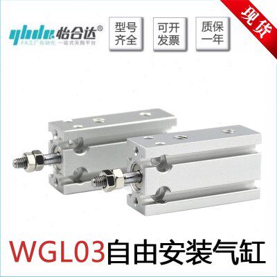 怡合达自由安装气缸WGL03-6/10/16/20/25/32-5-10-15-20-50-N-Y-2