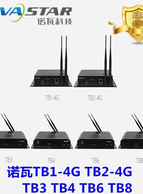 诺瓦TB1-4G异步播放盒TB2-4G云播放TB3、TB4同异步播放盒TB6、TB8