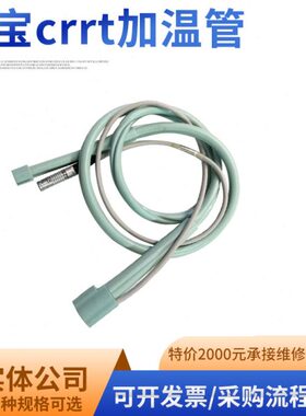 金宝加温管金宝crrt加热管金宝加温器金宝床旁血滤机加温管