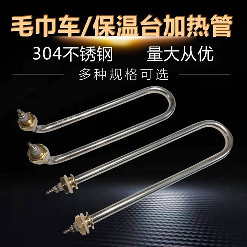 弯U型3b04加热管220V煮面桶汤面炉保温桶发热管毛巾车/机/柜电热