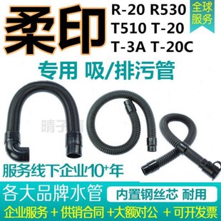 20C 柔印R 3A洗地机吸水管排水排污管TYR T510 R530
