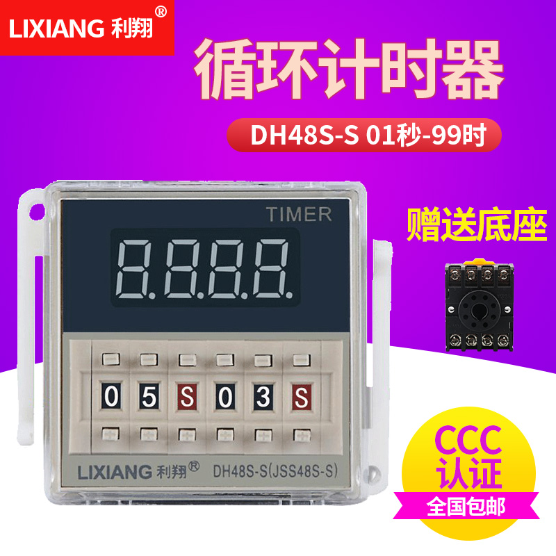 DH48S-S循环时间继电器380V220V 24V12V控制器可调X数显延时继电