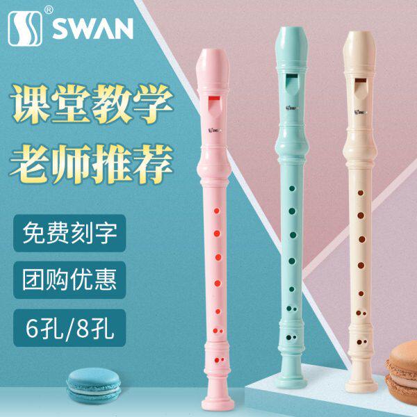 天鹅竖笛德式高音6孔8孔初学者儿童六孔八孔小学生入门笛子乐器