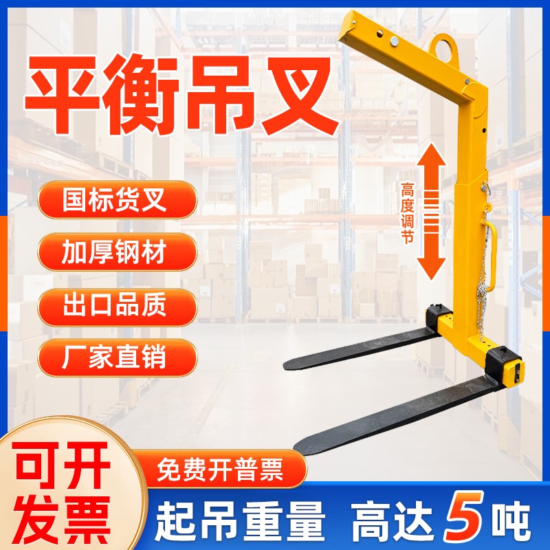 手动托盘吊平衡吊叉起吊机1/2/3/5吨自P动平衡货叉起重工具