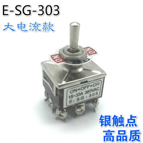 赛高E-SG-303钮子开关 9脚3档 15-32A 摇头拨动开关 ON-OFF-ON
