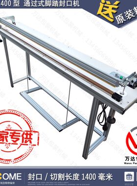 F1400型通过式脚踏封口机脚踩封口机收缩膜切割机1.4米切割封口机