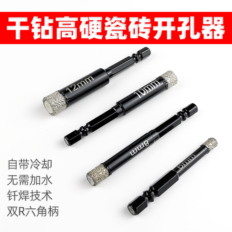 高硬度瓷砖开孔f器6mm玻璃大理石地砖陶瓷钻孔专用6 8 10 12mm干
