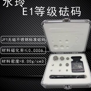 研衡水玲E1等级砝码十万分之一分析天平校准100g计量检测200g 50g