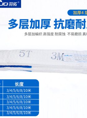 羽拓吊装带2T3T5T扁平吊装带 白色合成纤维吊装带 起重吊带