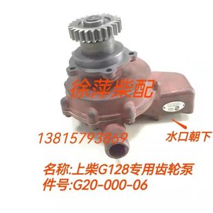 G20-000-06上柴G128水泵G6315齿轮泵上海鑫隆船机发电机组淡水泵