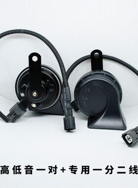 适用零跑T03零跑S01哪吒N01哪吒V哪吒U改装超响汽车鸣笛蜗牛喇叭