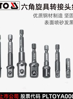 易尔拓YATO六角柄转四方接杆转换头转接杆接柱套筒连接杆YT-04639