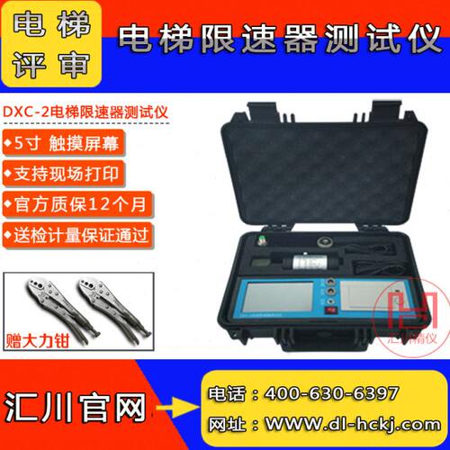 DXC-2电梯限速器测试仪动作速度测试仪校验仪便携式电梯评审仪器