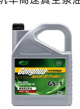 北京巩华真空泵油 GS-1高速真空泵油 4L真空泵特种油实验室专用油
