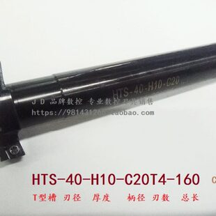 CCMT0602 CNC数控三面刃T型槽铣刀杆HTS 160 C20T4 H10