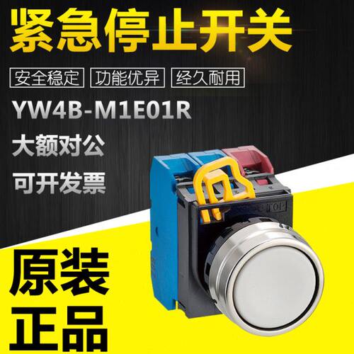 全新原装YW4B-M1E01R/11G/11Y紧急停止开关控制元器件质保一年