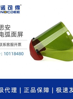 MSA梅思安10118480带电作业防电弧面屏防飞溅面屏11cal面屏