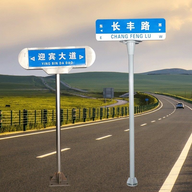 T型交通标志牌标志杆p路名牌道路指示街道指路牌公交站牌立杆定制