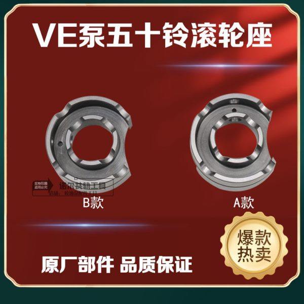 五十铃配件五十铃滚轮座校油泵五十铃滚轮座VE泵滚轮座ve泵配件,汽车零部件/养护/美容/维保,喷油嘴,淘宝优惠券,粉丝福利购,淘宝优惠卷