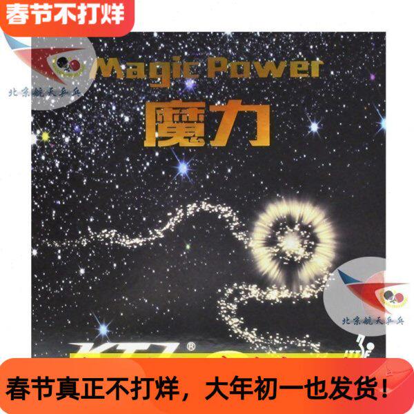 北京航天 KTL魔力乒乓球胶皮LKT生胶细孔海绵套胶 高速下沉不掉粒