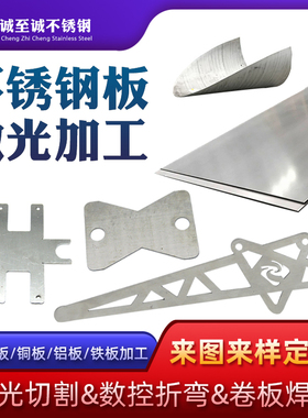 304不锈钢板材激光切割201/316LF钣金加工定制零切折弯件焊接打孔