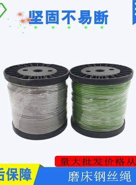 优质磨床钢丝绳平面手摇磨床不锈钢丝绳吊H索晾衣绳4mm*100m绿色