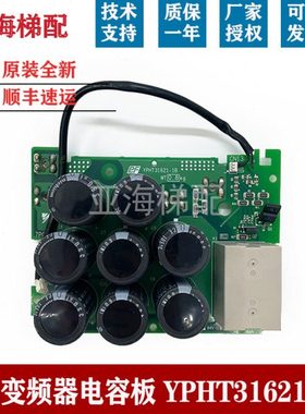 安川变频器电梯H1000 11KW/15KW 电容板ETX711110 YPHT31621-1B