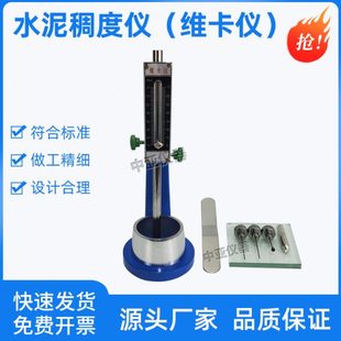 水泥稠度仪及凝结时间测定仪维卡仪圆模初凝针终凝针试针试锥