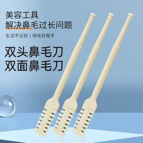 双头鼻毛修剪器男女通用
