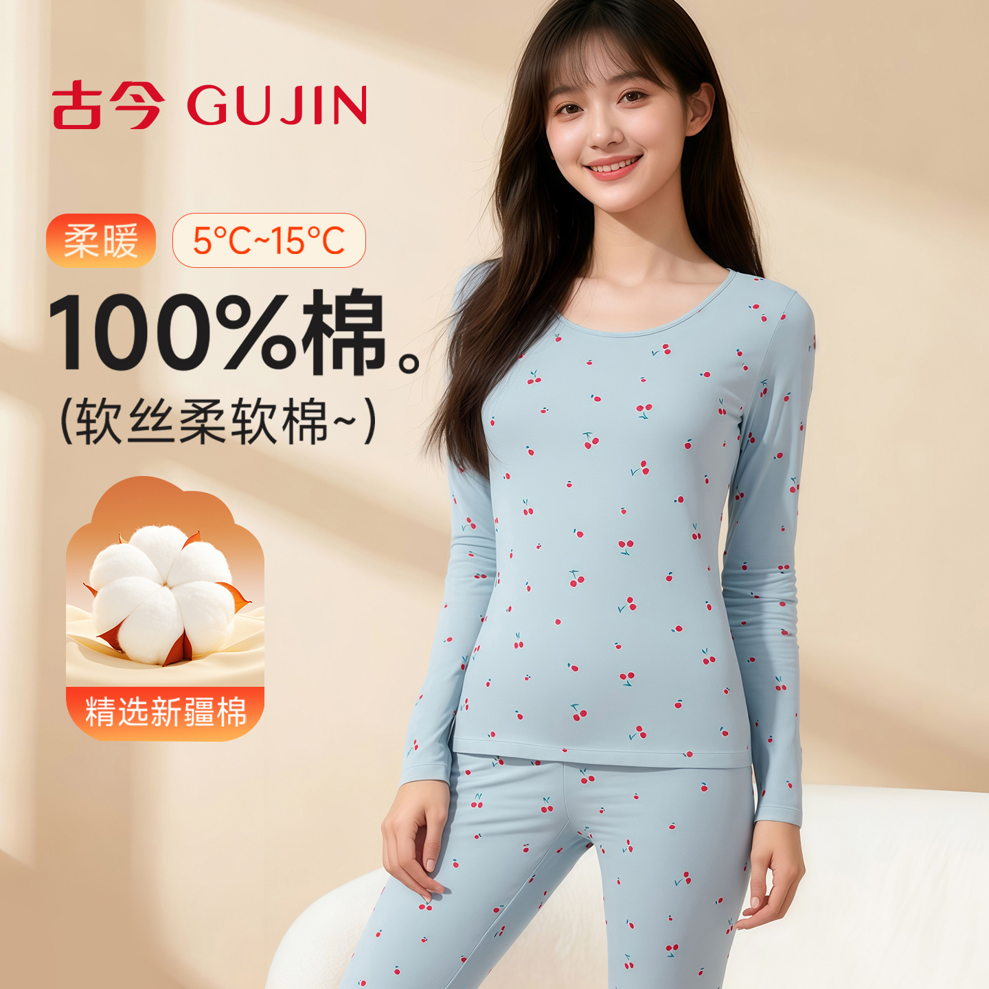 古今女士保暖内衣套装
