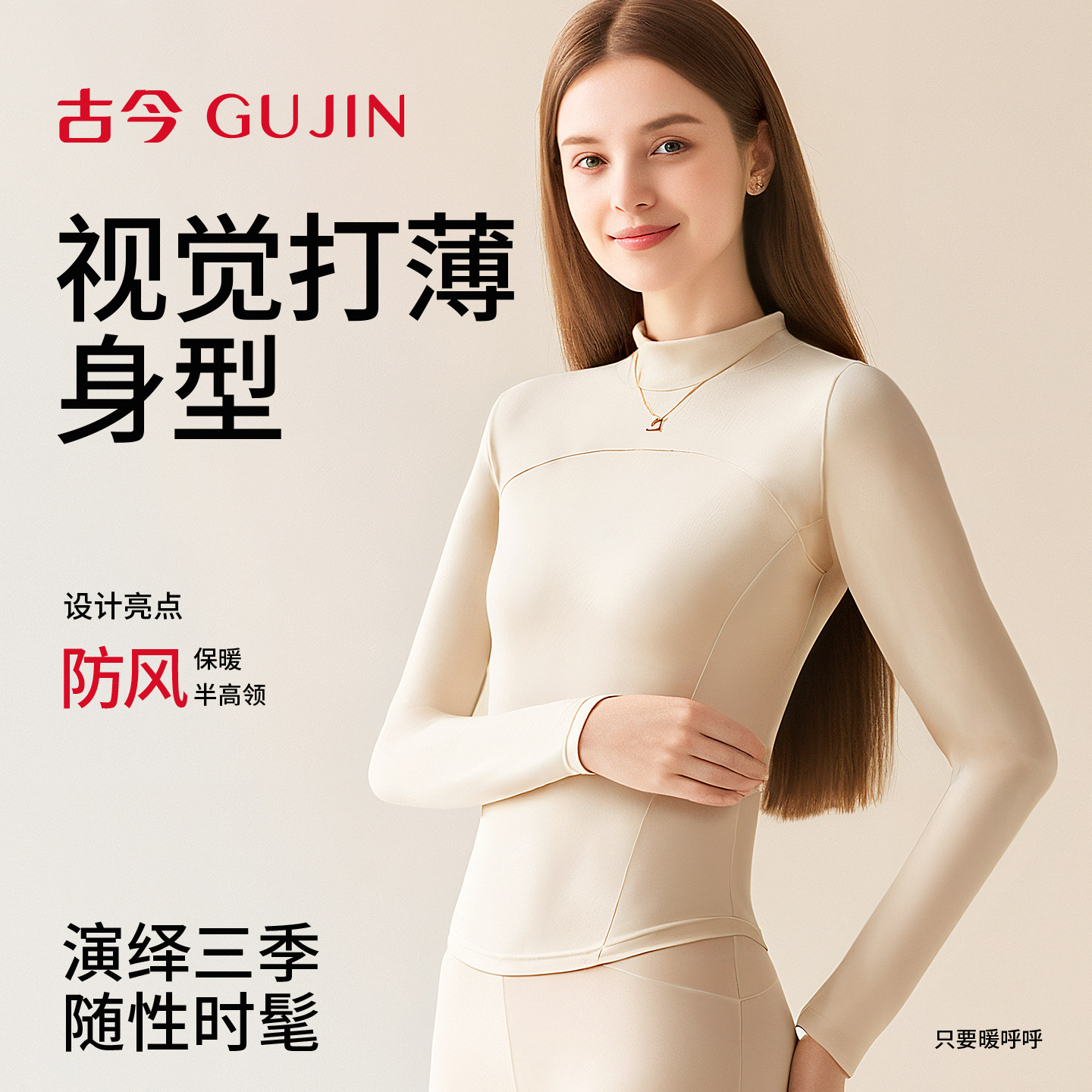 古今奶白灰弧形下摆早秋新款长袖外穿打底衫女收腰修身内搭半高领