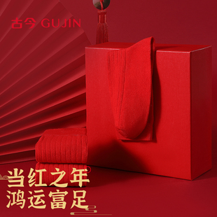 古今红色内衣套装男女通用本命年羊红袜红内裤鸿运礼盒装新年好运