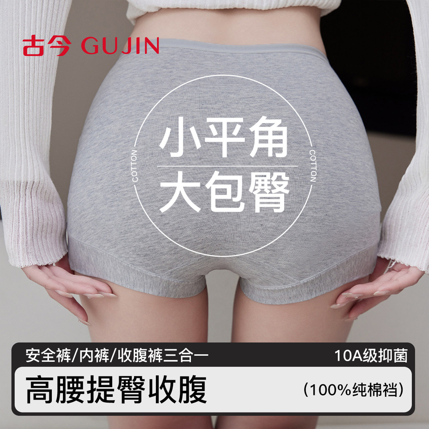 古今纯棉女高腰抗菌透气平角裤