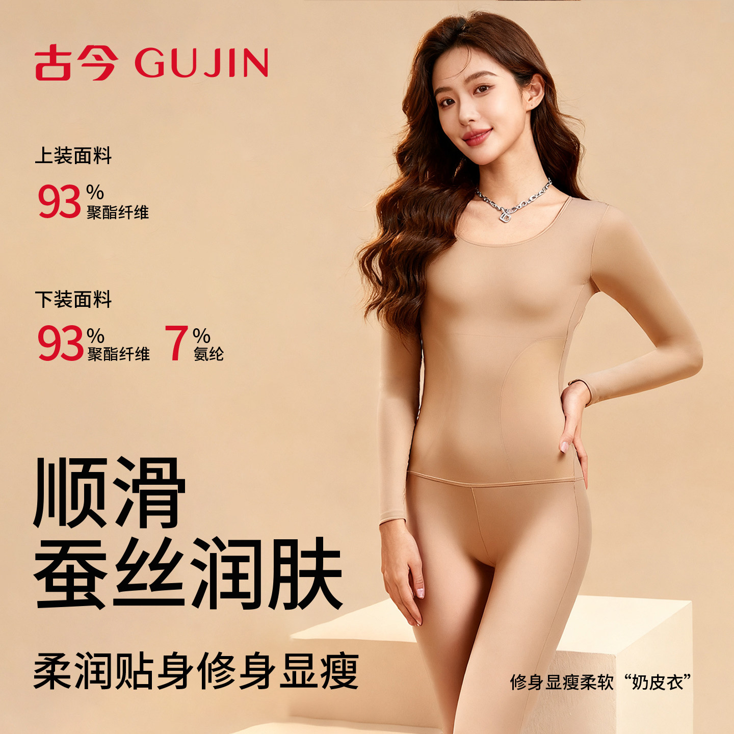 古今保暖内衣女带胸垫秋冬发热