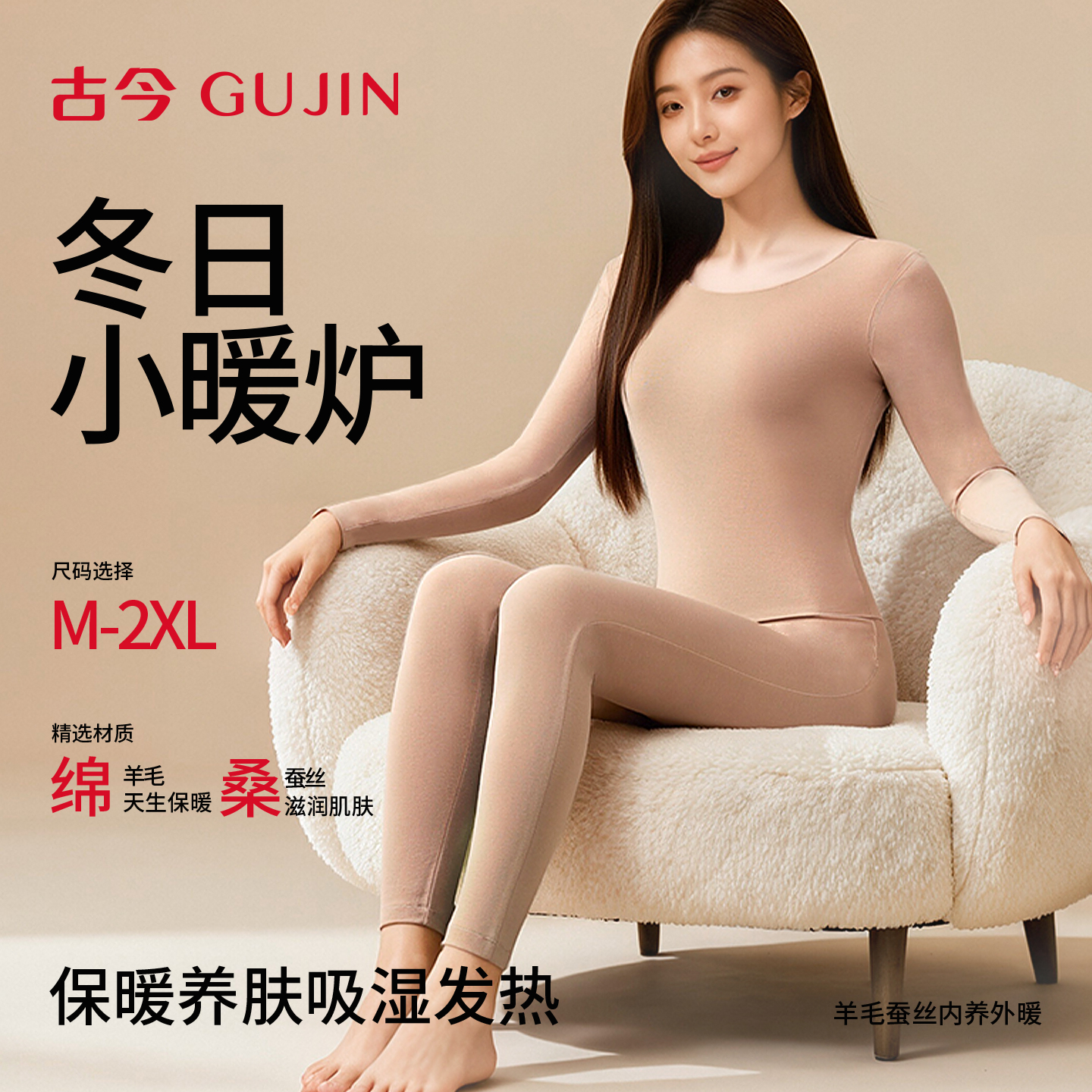 古今女士保暖内衣套装
