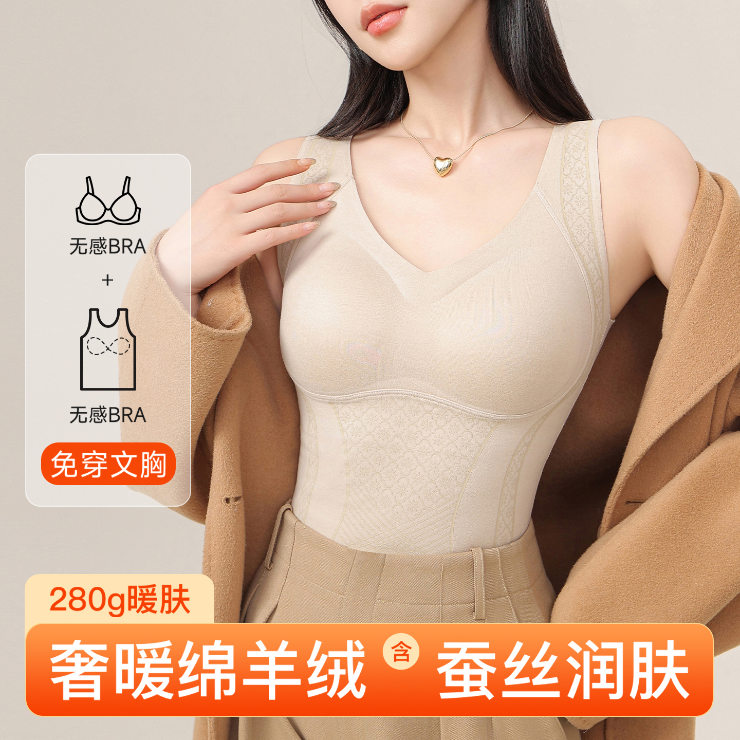 免穿文胸含蚕丝润肤绵羊绒加厚