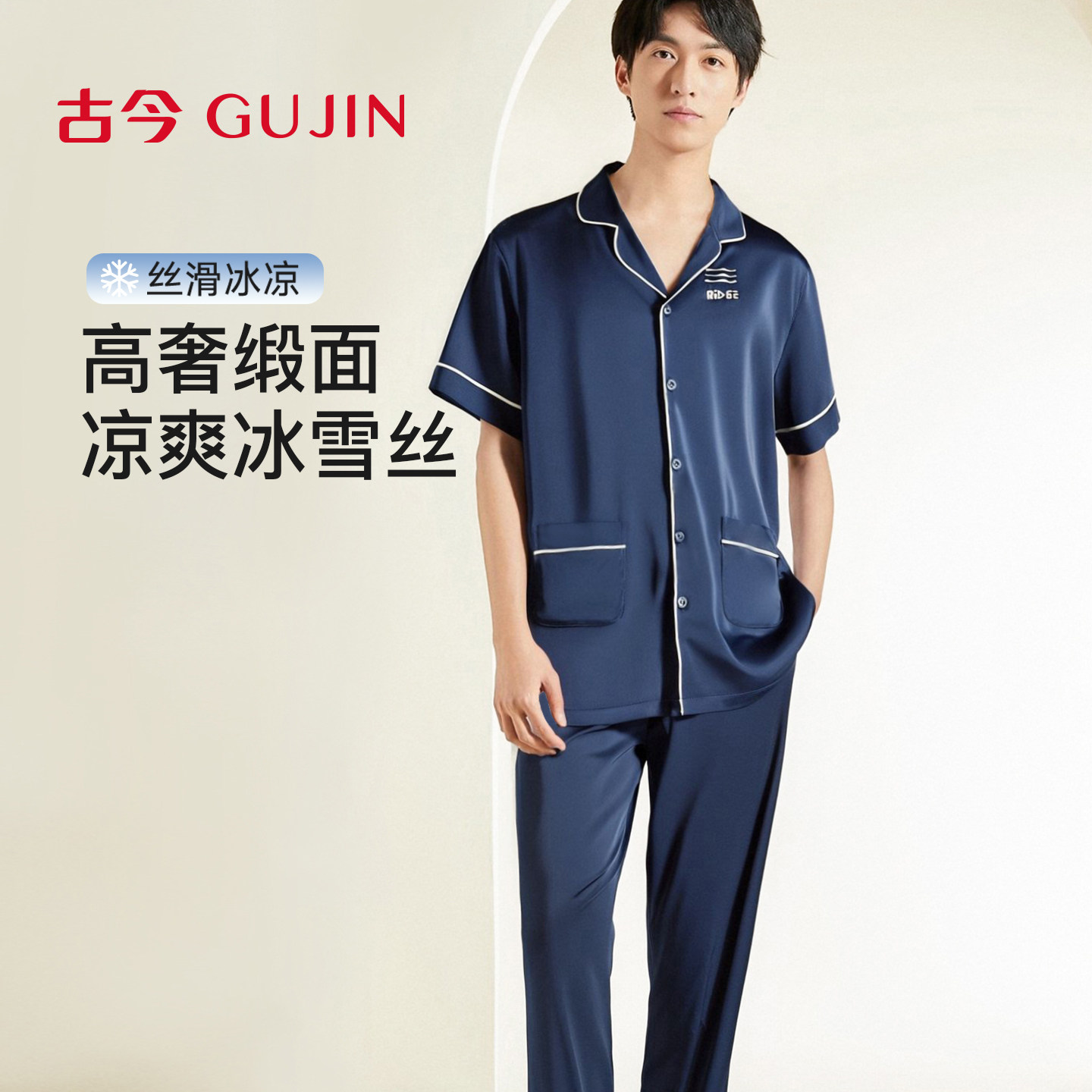 古今男士夏季冰雪丝透气睡衣套装