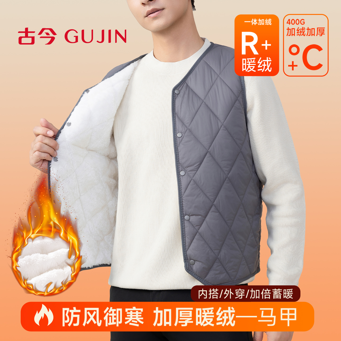 古今男士保暖背心加绒加厚