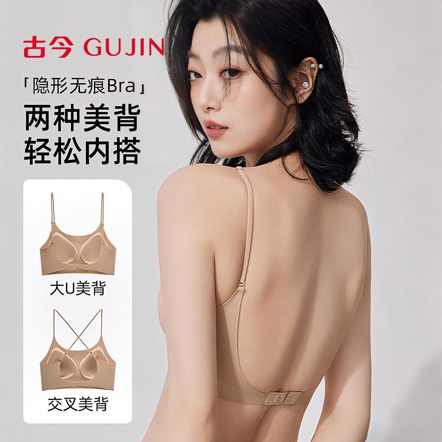 古今无痕美背无钢圈文胸女聚拢粉底液吊带背心极细肩带无痕内衣