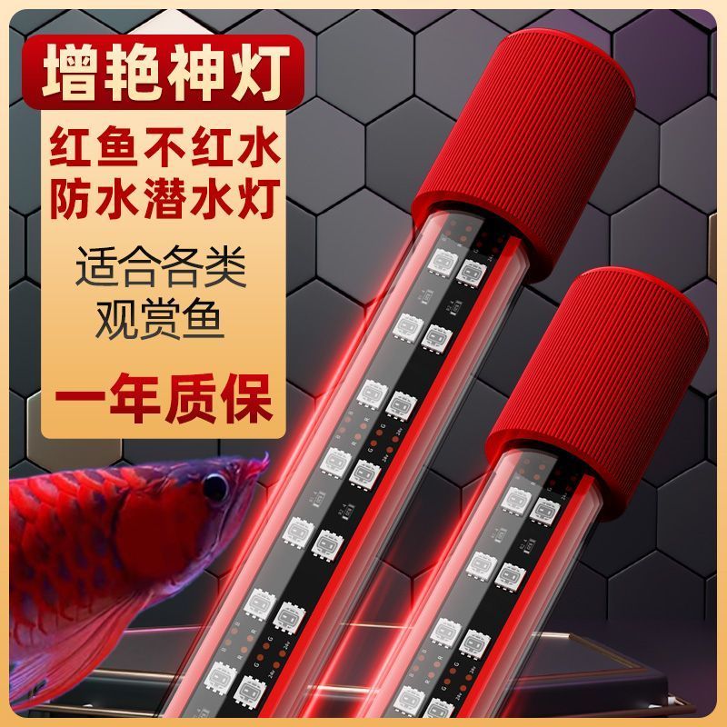 鱼缸增色增艳灯LED防水灯三基色潜水防水高亮变色观赏专用照明灯