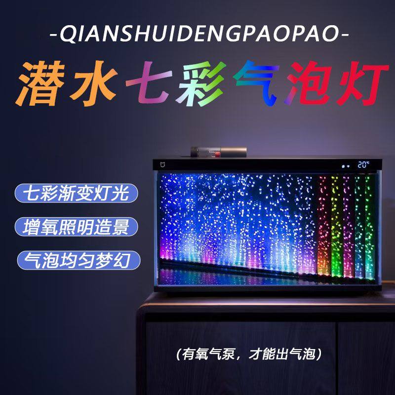 2025新款七彩变色气泡灯潜水条增氧造景节能氛围鱼缸led灯防水灯