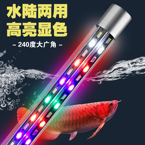 鱼缸LED灯龙鱼专用三色可调灯管