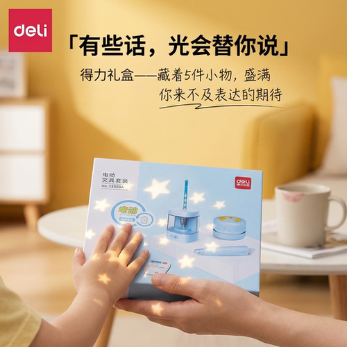 得力电动文具套装小学生专用礼盒电动文具学习用品大礼包小学生儿童必备高颜值